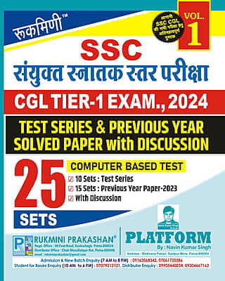 SSC CGL TIER-1 EXAM.-2024, TEST SERIES AND PREVIOUS YEAR SOLVED PAPER-2023, VOL.-1 | 25 SETS