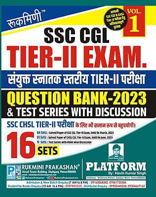 SSC CGL & CHSL TIER-II, EXAM. QUESTION BANK-2023 & TEST SERIES, VOL.-1 (हिन्दी संस्करण)