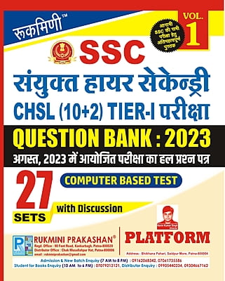SSC CHSL (10+2), TCS QUESTION BANK-2022, VOL-01 (हिन्दी संस्करण)
