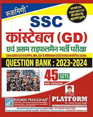 SSC Constable GD Exam. QUESTION BANK-2023, Vol.-1 | 38 Sets