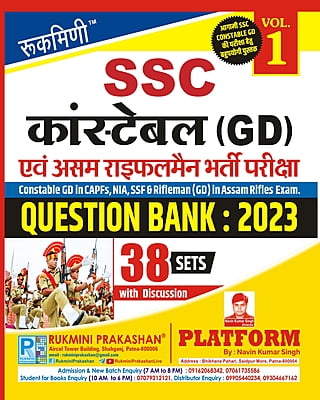SSC Constable GD Exam. QUESTION BANK-2023, Vol.-1 | 38 Sets