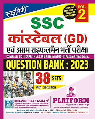 SSC Constable GD Exam. QUESTION BANK-2023, Vol.-2 | 38 Sets