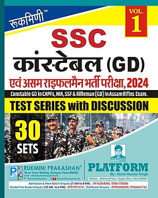 SSC Constable GD Exam. 2024 TEST SERIES, Vol.-1 | 30 Sets