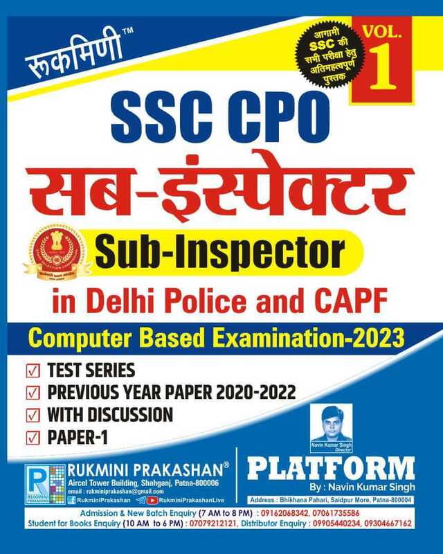 SSC CPO : SUB-INPECTOR (SI) PREVIOUS YEAR SOLVED PAPER & TEST SERIES, VOL.-1