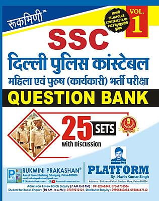 SSC Delhi Police Constable Exam 2023 : Question Bank Vol.-1 | 25 Sets