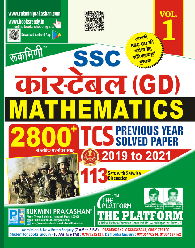 SSC CONSTABLE GD MATH QUESTION BANK : 2019-2021 | TCS PREVIOUS YEAR SOLVED PAPER 2800+