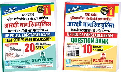 Combo Pack | UP POLICE CONSTABLE EXAM 2024, Question Bank & Test Series VOL.-1