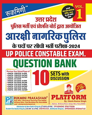 UP POLICE CONSTABLE EXAM 2024, QUESTION BANK VOL.-1