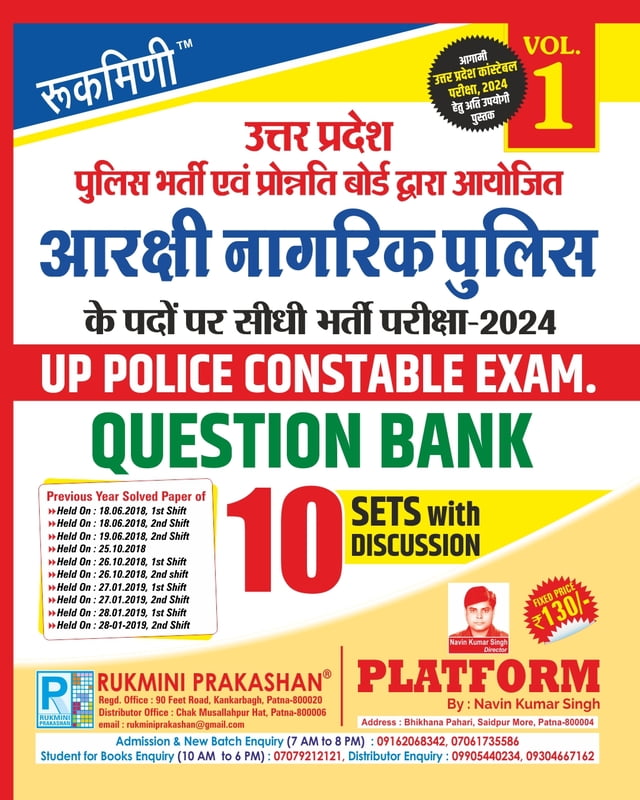 UP POLICE CONSTABLE EXAM 2024, QUESTION BANK VOL.-1