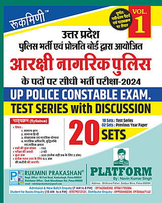 UP POLICE CONSTABLE EXAM 2024, TEST SERIES VOL.-1
