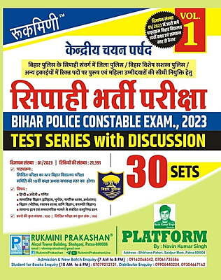 BIHAR POLICE CONSTABLE EXAM 2023, TEST SERIES VOL.-1