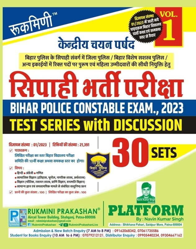 BIHAR POLICE CONSTABLE EXAM 2023, TEST SERIES VOL.-1 BIHAR POLICE CONSTABLE EXAM 2023, TEST SERIES VOL.-1