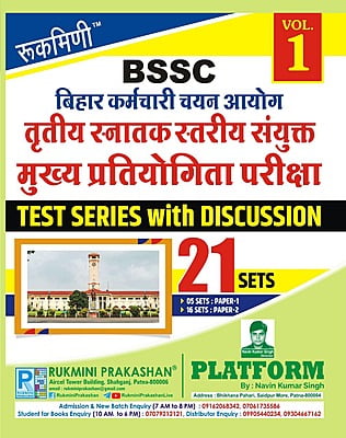 Rukmini BSSC Graduate Level Mains Exam Test Series : 21 Sets (Vol-1)