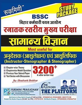 Rukmini BSSC Graduate Level Mains Exam Samanya Vigyan Study Package