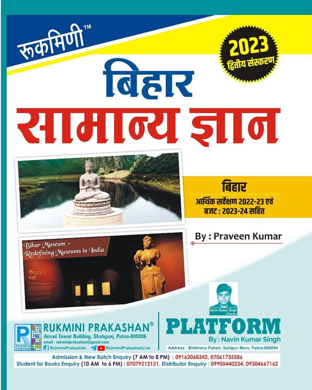 Bihar Samanya Gyan 2023 (2nd Edition)